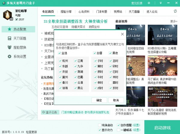 天刀盒子-多玩天刀盒子下载 v1.1.0.13官方版