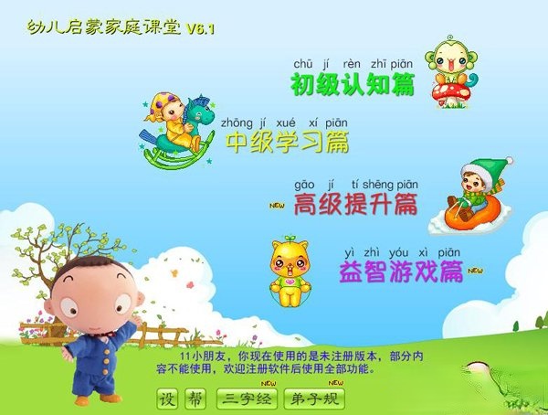 儿童教育软件哪个好用？好用的儿童教育软件推荐(1)
