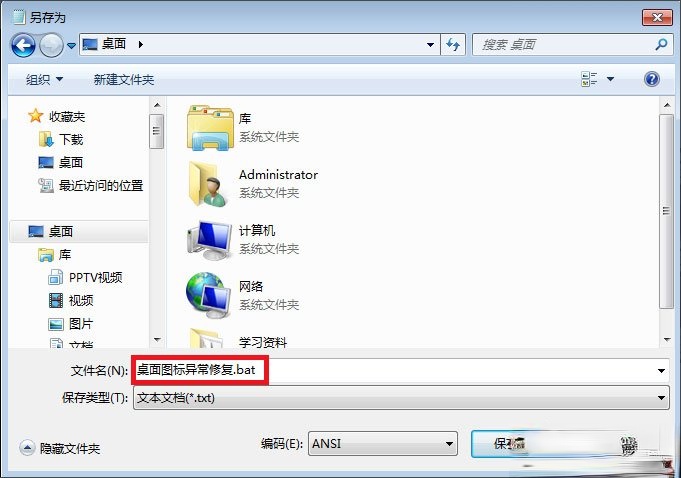 Win7桌面图标显示不正常怎么办？Win7桌面图标显示不正常的解决方法(3)