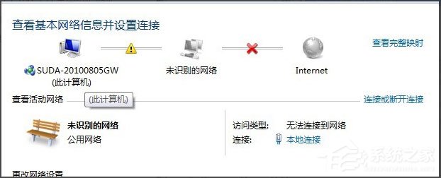Win7出现提示“未识别的网络无Internet访问”怎么解决？(2)