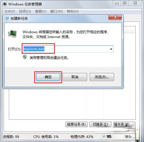 Win7桌面图标显示不正常怎么办？Win7桌面图标显示不正常的解决方法(5)