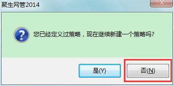 聚生网管怎么用？聚生网管使用教程(5)