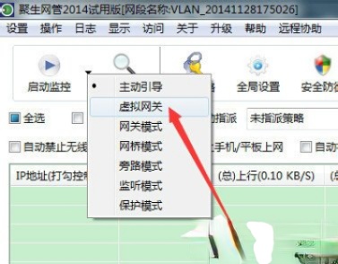 聚生网管怎么用？聚生网管使用教程(4)