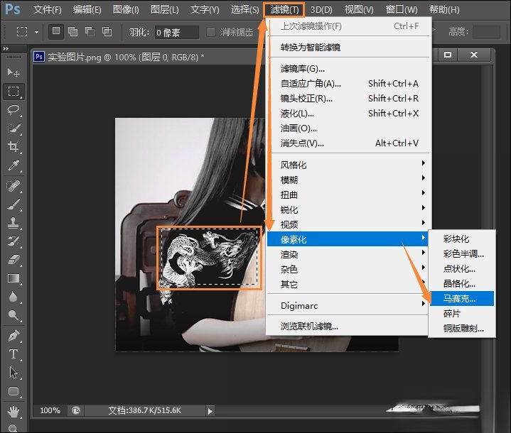 PS里面马赛克怎么打？PS打马赛克的方法(4)