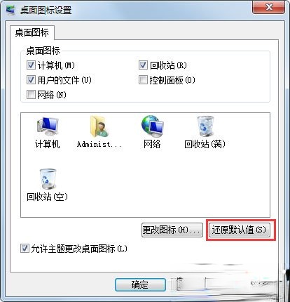 Win7桌面图标显示不正常怎么办？Win7桌面图标显示不正常的解决方法(2)