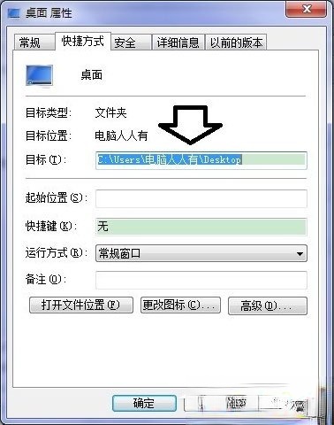 Win7系统桌面上图标删不掉怎么办？(1)