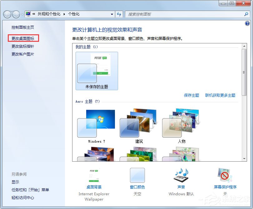 Win7桌面图标显示不正常怎么办？Win7桌面图标显示不正常的解决方法(1)