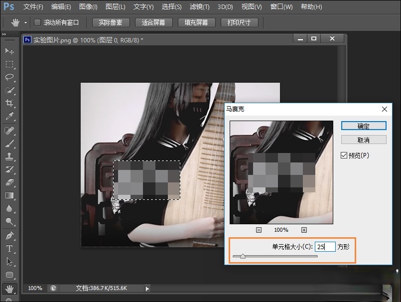 PS里面马赛克怎么打？PS打马赛克的方法(5)