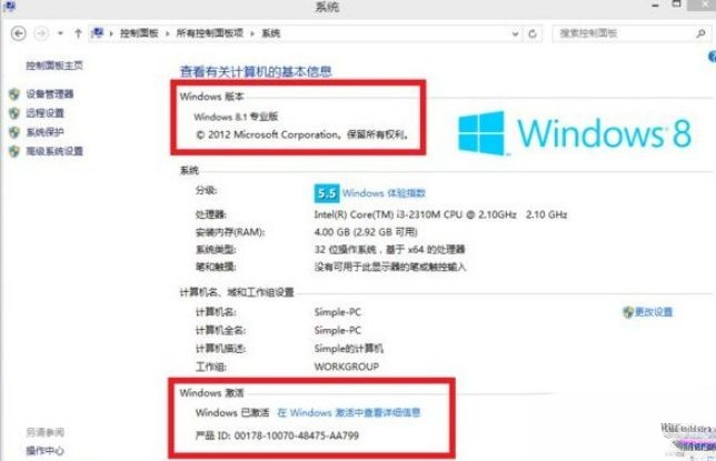 Win8.1专业版如何激活？激活win8.1专业版的方法(1)