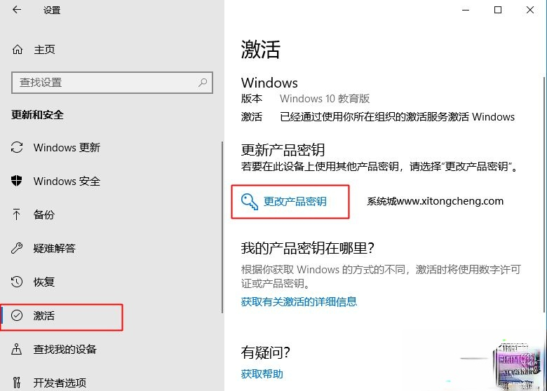 win10专业版激活后变成教育版 怎么改回专业版(2)