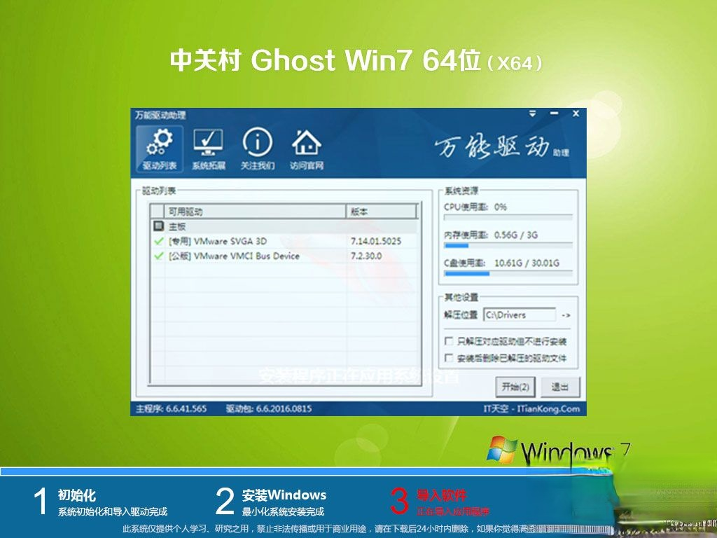 win764旗舰版下载|win7旗舰版64位系统镜像下载(4)