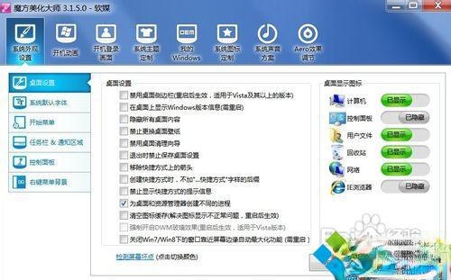 教你美化win7桌面的小技巧【图文】(3)