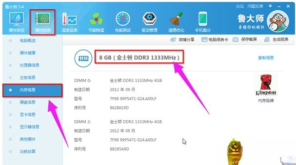 查看电脑内存条型号的两种方法【图文】(4)