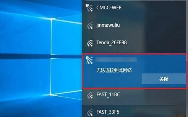 win10连接无线wifi时提示无法连接到此网络解决方法