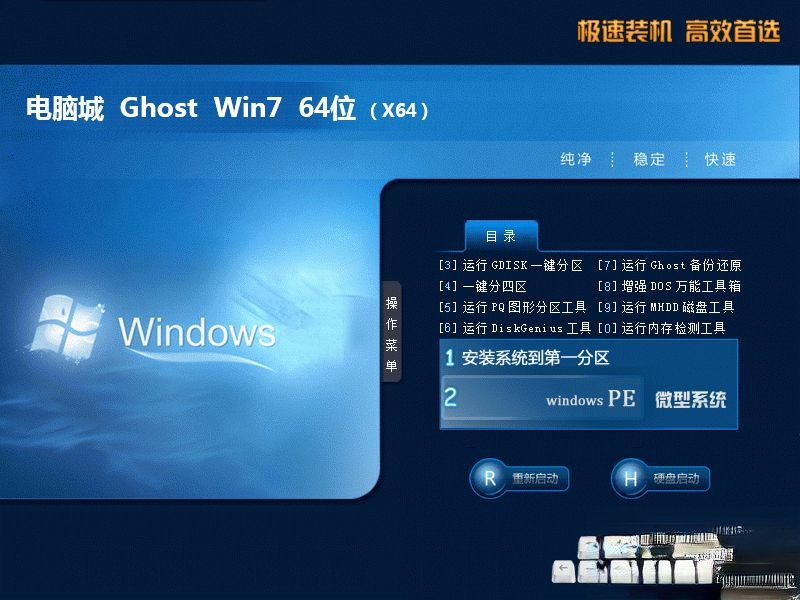 win764旗舰版下载|win7旗舰版64位系统镜像下载