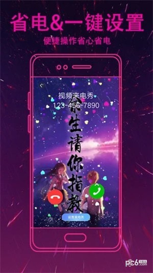 视频来电秀软件下载视频来电秀 安卓版v1.8.9