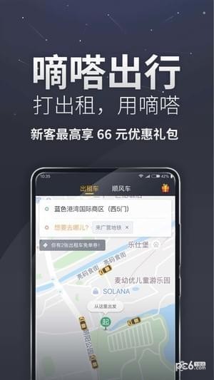 滴答顺风车app下载滴答顺风车 安卓版v8.10.1