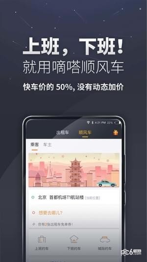 滴答顺风车app下载滴答顺风车 安卓版v8.10.1