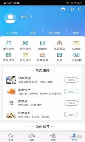 云南移动和生活下载安装云南移动和生活 安卓版v6.2.6