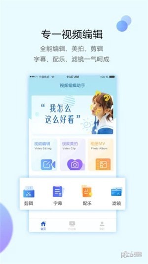 视频编辑助手下载视频编辑助手 安卓版v2.6.0