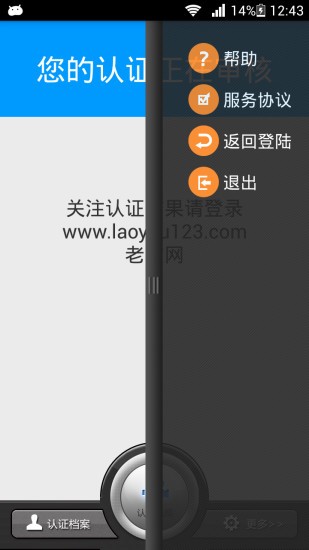 社保认证app官网下载社保人脸认证 安卓版v1.74