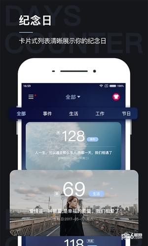 倒数纪念日app下载倒数纪念日 安卓版v6.2.13
