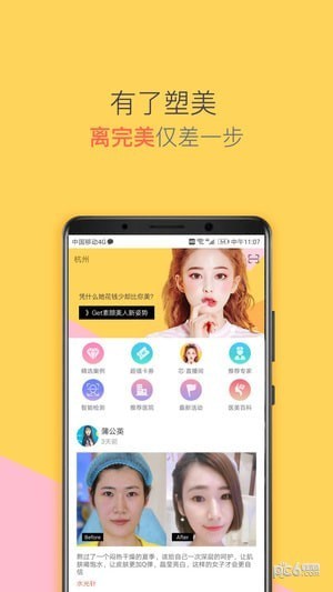 塑美app下载塑美 安卓版v2.4.0