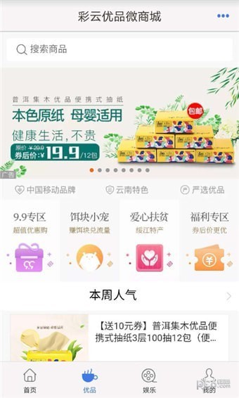 云南移动和生活下载安装云南移动和生活 安卓版v6.2.6