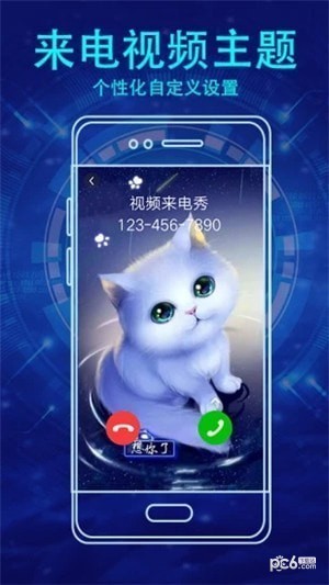 视频来电秀软件下载视频来电秀 安卓版v1.8.9