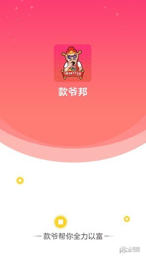 款爷邦app下载款爷邦 安卓版v2.0.7