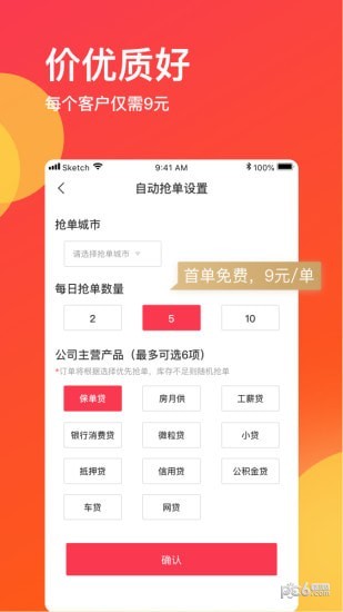 惠接单app下载安装惠接单 安卓版v1.0.0