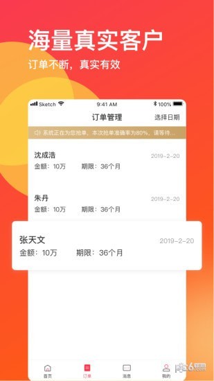 惠接单app下载安装惠接单 安卓版v1.0.0