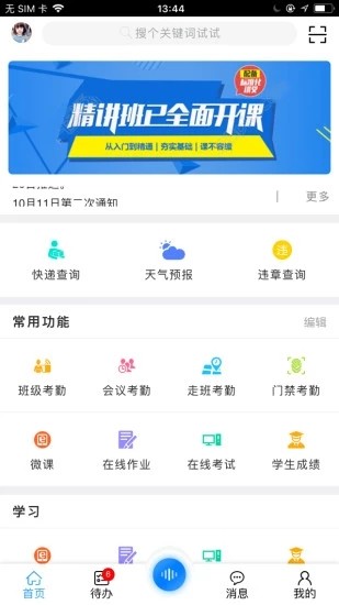 丁丁课堂软件下载丁丁课堂 安卓版v1.0