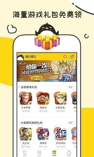 腾讯爱玩app下载腾讯爱玩 安卓版v2.6.4