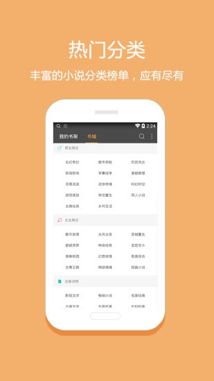 悦读小说网手机版下载悦读免费小说 安卓版v5.0.227
