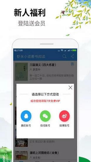 虾米小说下载虾米小说 安卓版v5.2.1
