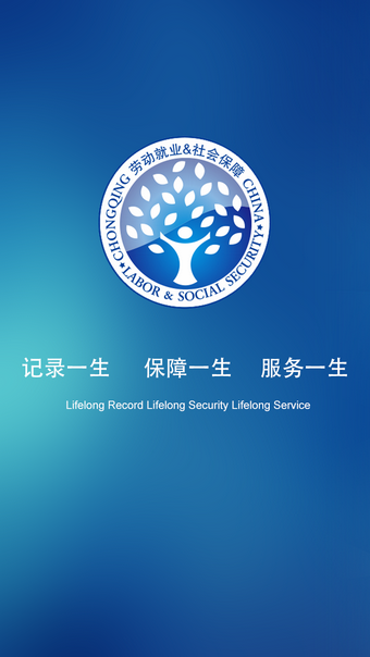 社保认证app官网下载社保人脸认证 安卓版v1.74