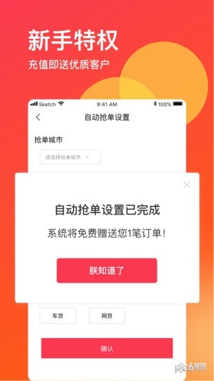 惠接单app下载安装惠接单 安卓版v1.0.0