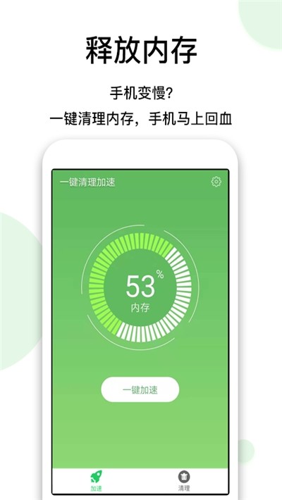 一键清理下载一键清理 安卓版v1.02