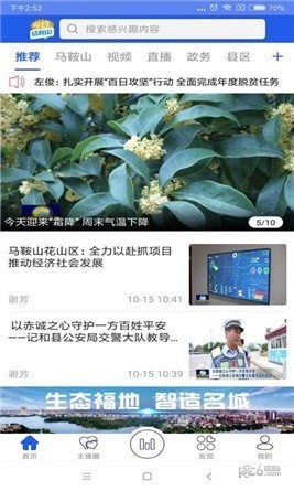 今日马鞍山app下载今日马鞍山 安卓版v2.0.8