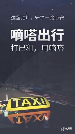 滴答顺风车app下载滴答顺风车 安卓版v8.10.1
