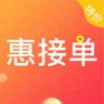 惠接单app下载安装惠接单 安卓版v1.0.0