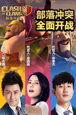 部落冲突最新版本下载部落冲突(COC) 安卓版v13.369.13