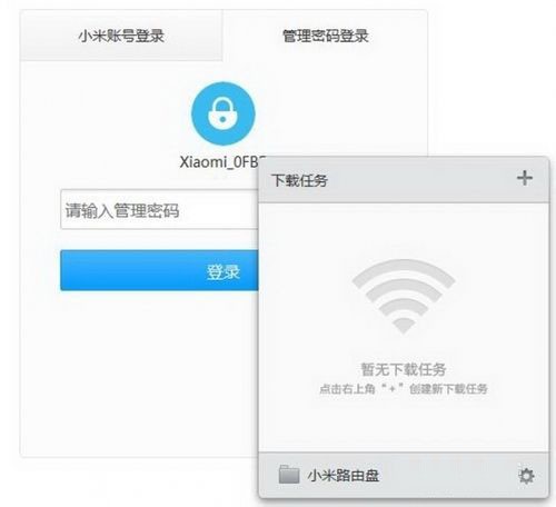 小米路由器pc客户端-小米路由器客户端下载 v1.2.301官方PC版