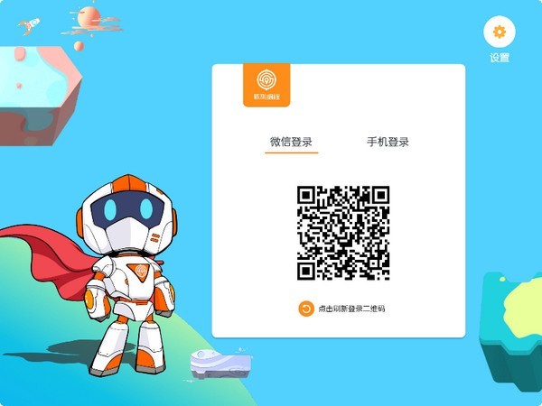 核桃编程客户端-核桃编程下载 v1.4.3.0官方版
