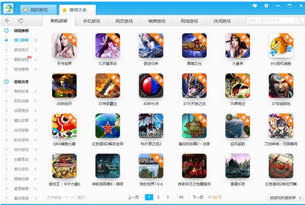 游迅游戏盒官方下载-游窝游戏盒子下载 v1.2.3.5官方版