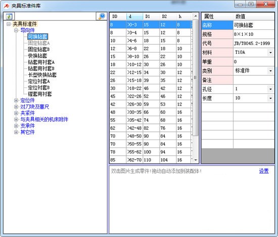 夹具标准件库-迈迪夹具标准件库下载 v1.1.0官方版