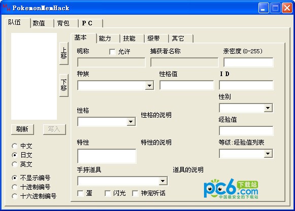 口袋妖怪绿宝石修改器下载 V1.83中文版-绿宝石+修改器-