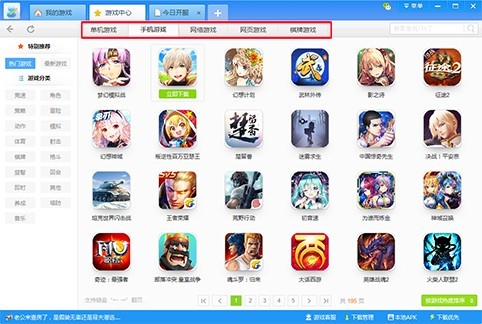 游迅游戏盒官方下载-游窝游戏盒子下载 v1.2.3.5官方版(2)