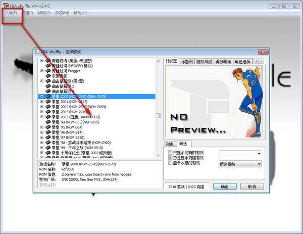 FBA街机模拟器-FBA Shuffle(街机模拟器)下载 v2.4中文版
